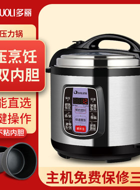 多丽 YBW60-100B(6A6)电压力锅双胆正品6L大容量家用高压锅多功能