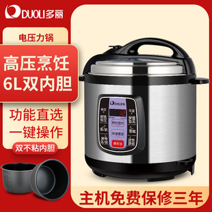 6A6 多丽 YBW60 100B 6L大容量家用高压锅多功能 电压力锅双胆正品