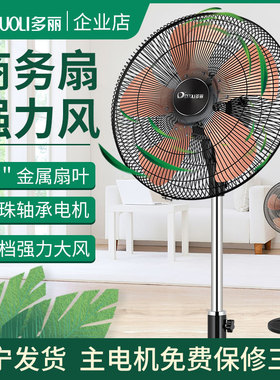 多丽FS10-450落地扇家用可升降五档风力调节大风力金属五叶电风扇