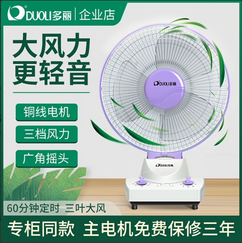 多丽小台扇家用电风扇左右摇头