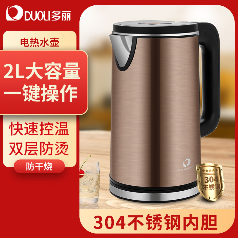 多丽KE20C21电热水壶双层防烫保护食品级304不锈钢2.0L