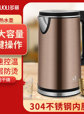 多丽KE20C21电热水壶双层防烫保护食品级304不锈钢2.0L