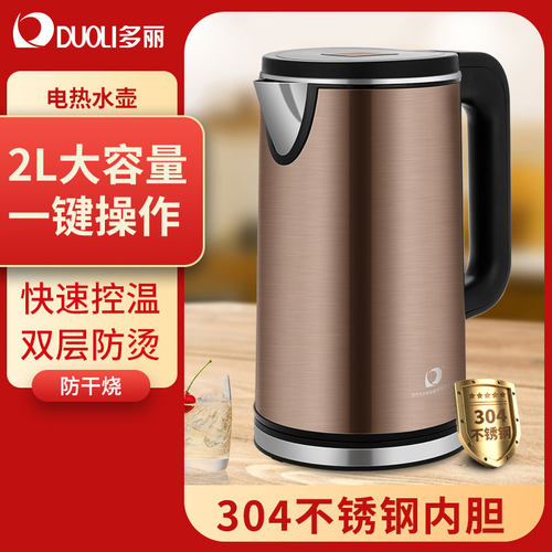 多丽家用电热水壶双层防烫保护