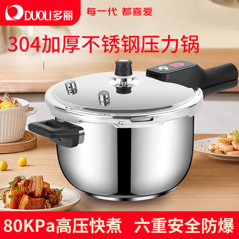 多丽304不锈钢高压锅家用燃气电磁炉通用压力锅加厚防暴小型锅具