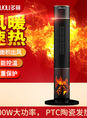 多丽取暖器家用办公室暖风机立式速热电暖气NSB-20B5
