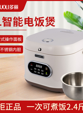 多丽4L智能电饭煲304钢内胆