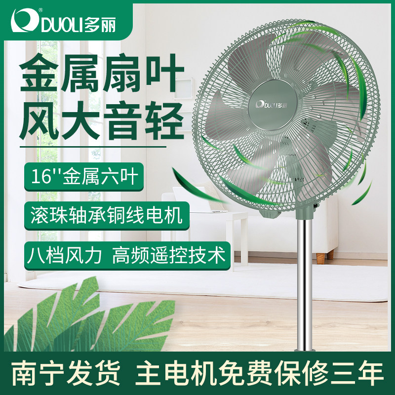 多丽16寸金属落地扇电脑式遥控摇头电风扇家用轻音六叶