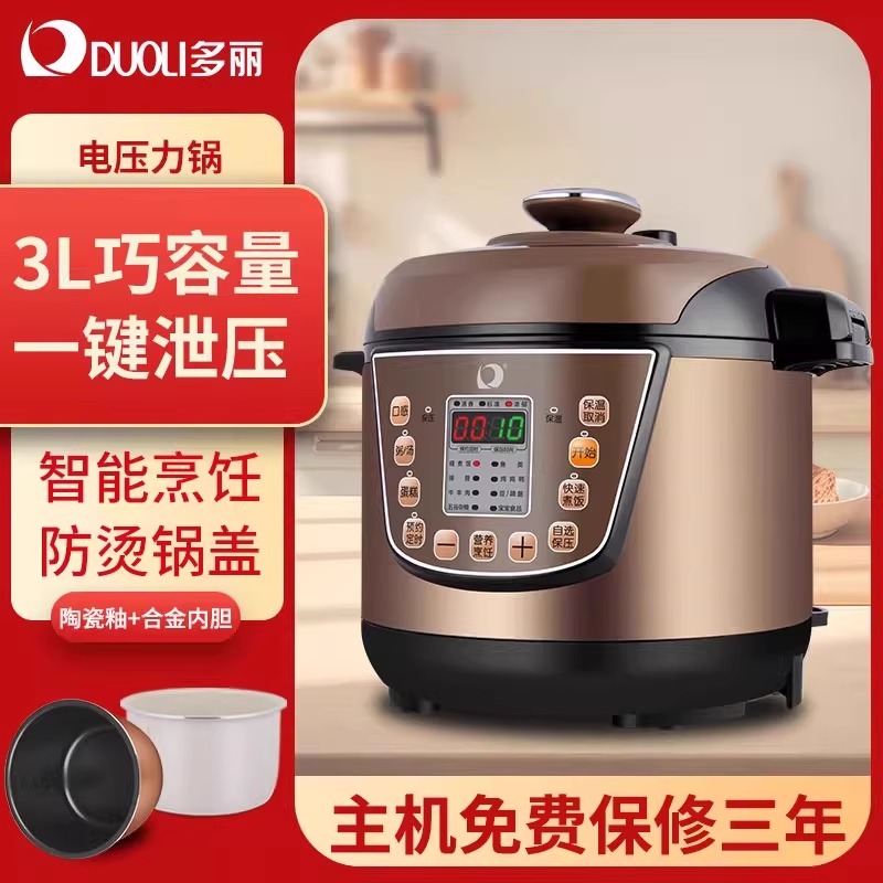 多丽双胆电压力锅不粘锅内胆3L