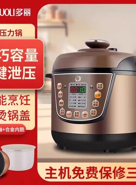 多丽 YBW30-70(3A2)小容量迷你电压力锅3L高压锅智能双胆多功能