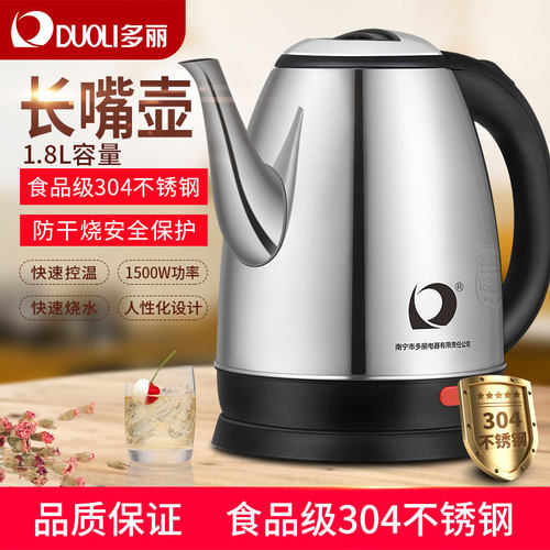 多丽电热水壶304不锈钢大容量