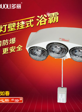 多丽浴霸三灯壁挂式浴暖器快速取暖有网罩安全NSB-9即开即热