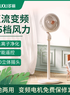 多丽空气循环扇直流变频上下左右摇头多方位送风电风扇FED9-18B43