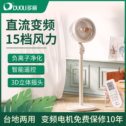 多丽空气循环扇直流变频