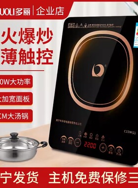 多丽C22W(1)电磁炉家用触摸电磁灶多功能大功率2200W爆炒