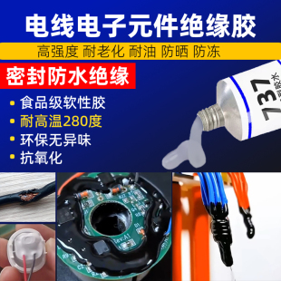 电线电缆专用绝缘胶密封防水软性胶耐高温胶水接头外皮数据线修复