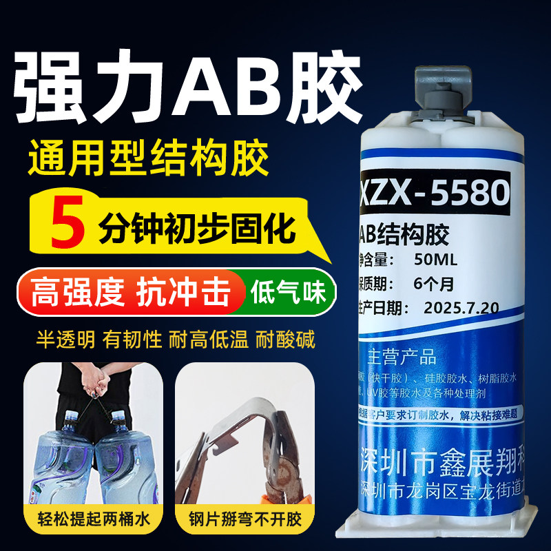 5580强力AB胶通用型环氧结构胶金属玻璃木材石材塑料陶瓷焊接胶水,文具电教/文化用品/商务用品,胶水,淘宝优惠券,粉丝福利购,淘宝优惠卷