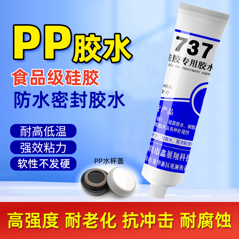粘PP塑料胶水耐高温防水食品级硅胶软性密封胶聚丙烯pe鱼缸食品桶