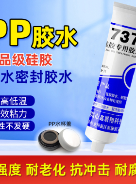粘PP塑料胶水耐高温防水食品级硅胶软性密封胶聚丙烯PC鱼缸食品桶