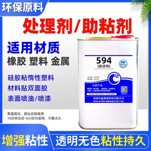 底涂剂594助粘剂PE表面活化PP处理剂背胶TPU软塑料TPE金属TPR橡胶