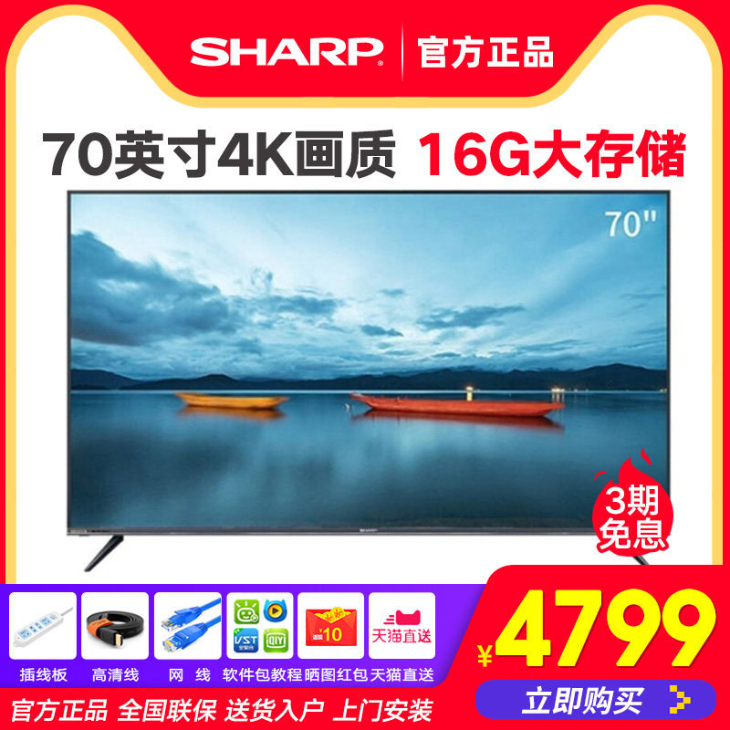 Sharp/ SHARP 70 inch 4K artificial intelligence network wifi Ultra HD liquid crystal Flat TV 60 75in the Large household appliances , Flat-panel TVs  category - from Buy2taobao.com to provide professional Taobao agent buy service