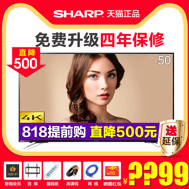 Sharp/ÏÄÆÕ LCD-50MY5100A 50Ó¢´ç4KÖÇÄÜÍøÂçwifiÒº¾§µçÊÓ»ú 45