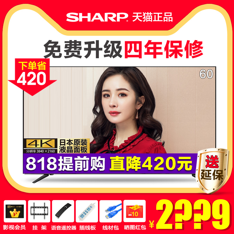 Sharp/ÏÄÆÕ LCD-60TX4100A³¬¸ßÇå4KÖÇÄÜÍøÂç60Ó¢´çÒº¾§µçÊÓ55 65