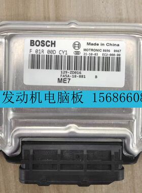 适用海马M6发动机电脑ECU控制模块 F01R00DCY1 FA5A-18-881-B全新