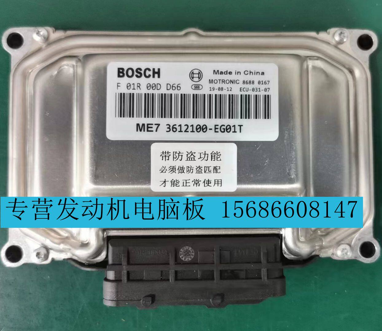 适用长城C50哈弗H6 H2汽车发动机电脑板ECU控制模块 F01R00DD66