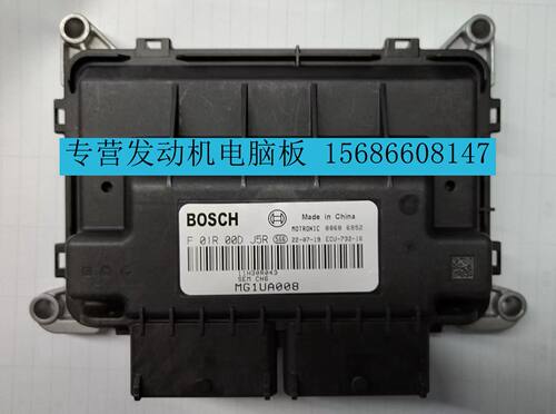 适用东南DX5发动机电脑国五国六ECU F01R00DJ5R 11H30R043 MG1UA0