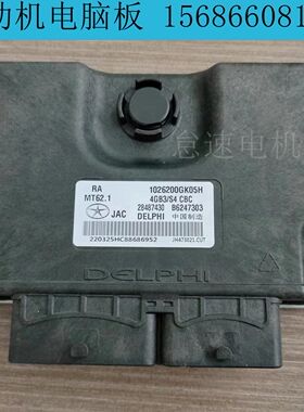 适用于江淮瑞风S5 S3 S4发动机电脑板控制模块B6247403 28487430