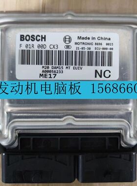 适用北汽威旺M3 M20发动机ECU电脑控制模块A00056233  F01R00DCX3