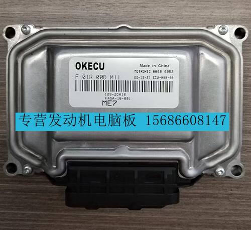 适用海马发动机ECU电路电脑板 F01R00DM11 FA3A-18-881 129-ZD016