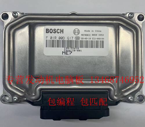 适用于海马发动机ECU电脑板 F01R00DG17 FA4A-18-881 129-ZD016