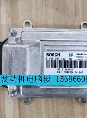 适用吉利自由舰发动机电脑控制模块F01R00D340 F01R00D341/M479QA