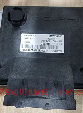 适用福迪发动机电脑控制模块 B6001107 28482234 28324792 MT22.1