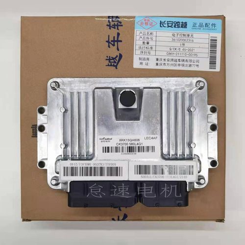 适用于长安跨越汽车发动机电脑板菱电电控CK3700 580L4G1全新原装