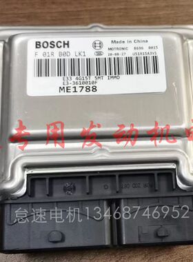 适用于陆风逍遥发动机电脑模块控制F01RB0DLK1/E33610010F/ME1788