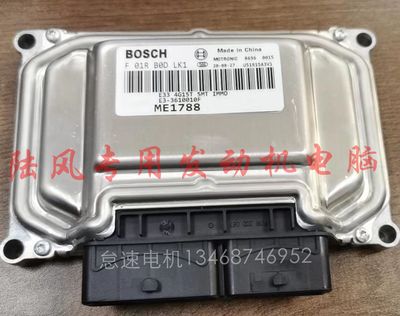 适用于陆风逍遥发动机电脑模块控制F01RB0DLK1/E33610010F/ME1788