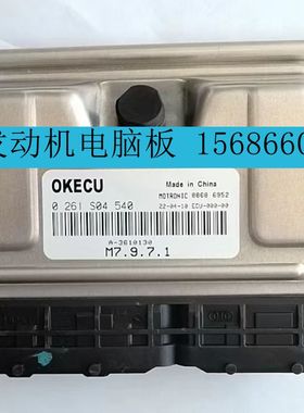 适用ECU电路板 福田迷迪发动机电脑板 0261S04560 36800002 包用