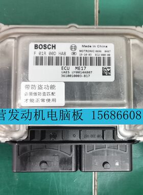 F01R00DHA8 3610010003-B17 F01RB0DHA8众泰T700/1.8T发动机电脑