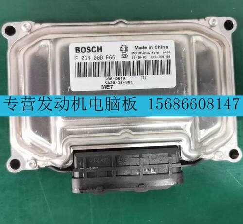 适用海马S7发动机ME7.8电脑板ECU电路板 F01R00DF66 SA20-18-881
