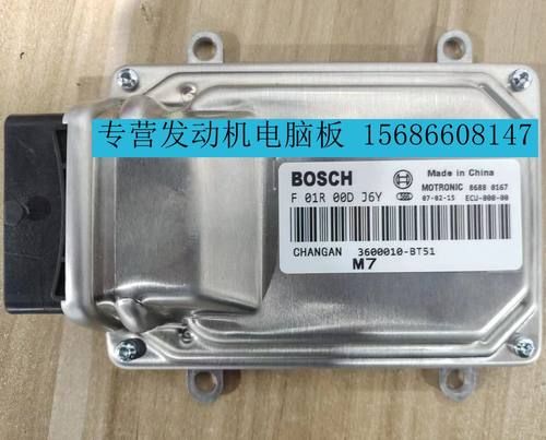 F01R00DJ6Y 适用长安ECU发动机电脑板3600010-BT51 M7/F01RB0DJ6Y