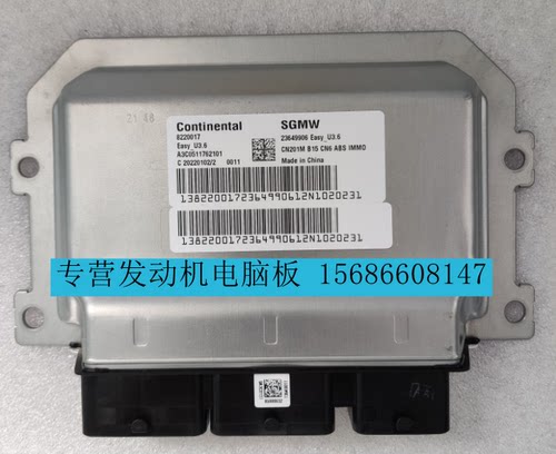 宝骏730CN201MB15汽车电路控制模块引擎发动机启动电脑板23649906