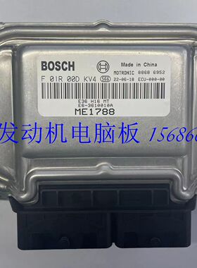 适用陆风发动机电脑控制模块ECU F01R00DKV4 ES-3610010A ME1788