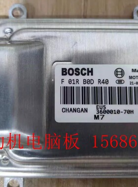 适用于长安广汽神骐发动机电脑控制模块 F01R00DR40 900200-30H-V