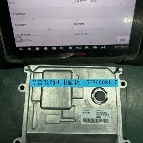 适配全新长安欧尚X7发动机电脑板B6002198 28669713 3600010-YJ76