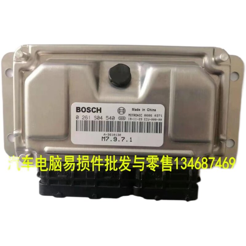 适用于东风风行菱智汽车发动机电脑板ECU 0261S04540 A-3610130