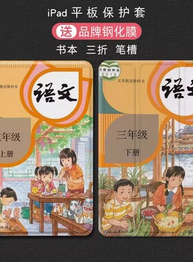 适用2023ipad课本第10代语文数学air5保护套Air123三折笔槽mini654平板Pro11壳