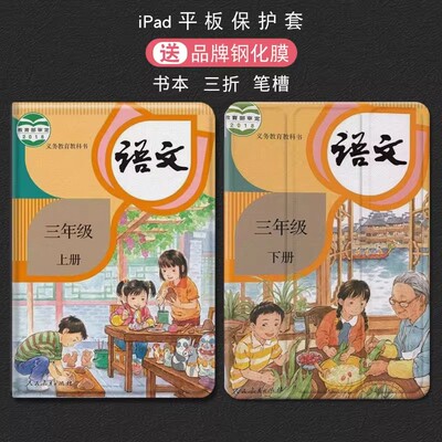 适用于ipad平板保护壳