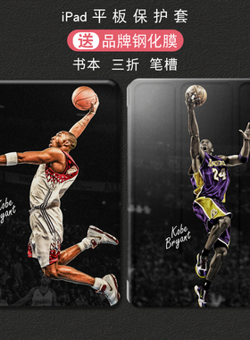 适用ipad第10代保护壳2024pro科比a16篮球保护套11寸三折air45平板第876代2019笔槽air2/3全包mini6543防摔男